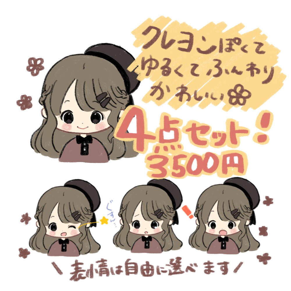 ゆるくてかわいい表情4点セット描きます 商用利用OK！他にないゆるくてふんわりかわいいクレヨン描き イメージ1