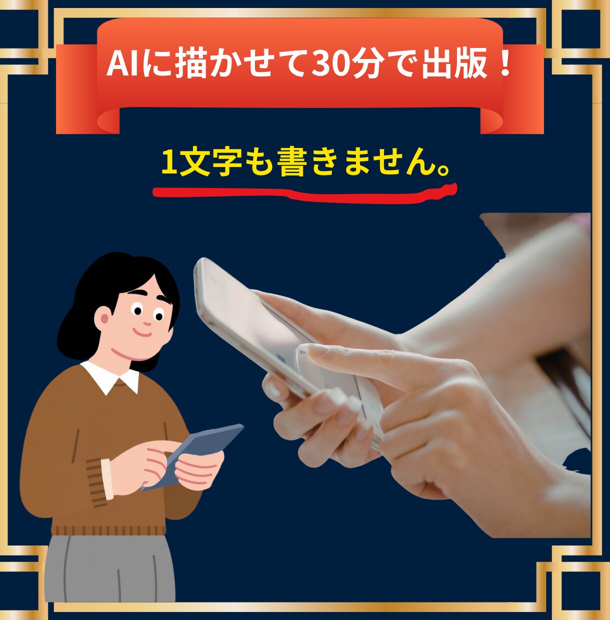 AI×Kindle出版：100冊量産して作ります 「自分専用の出版局」100冊量産して作る構築術 イメージ1