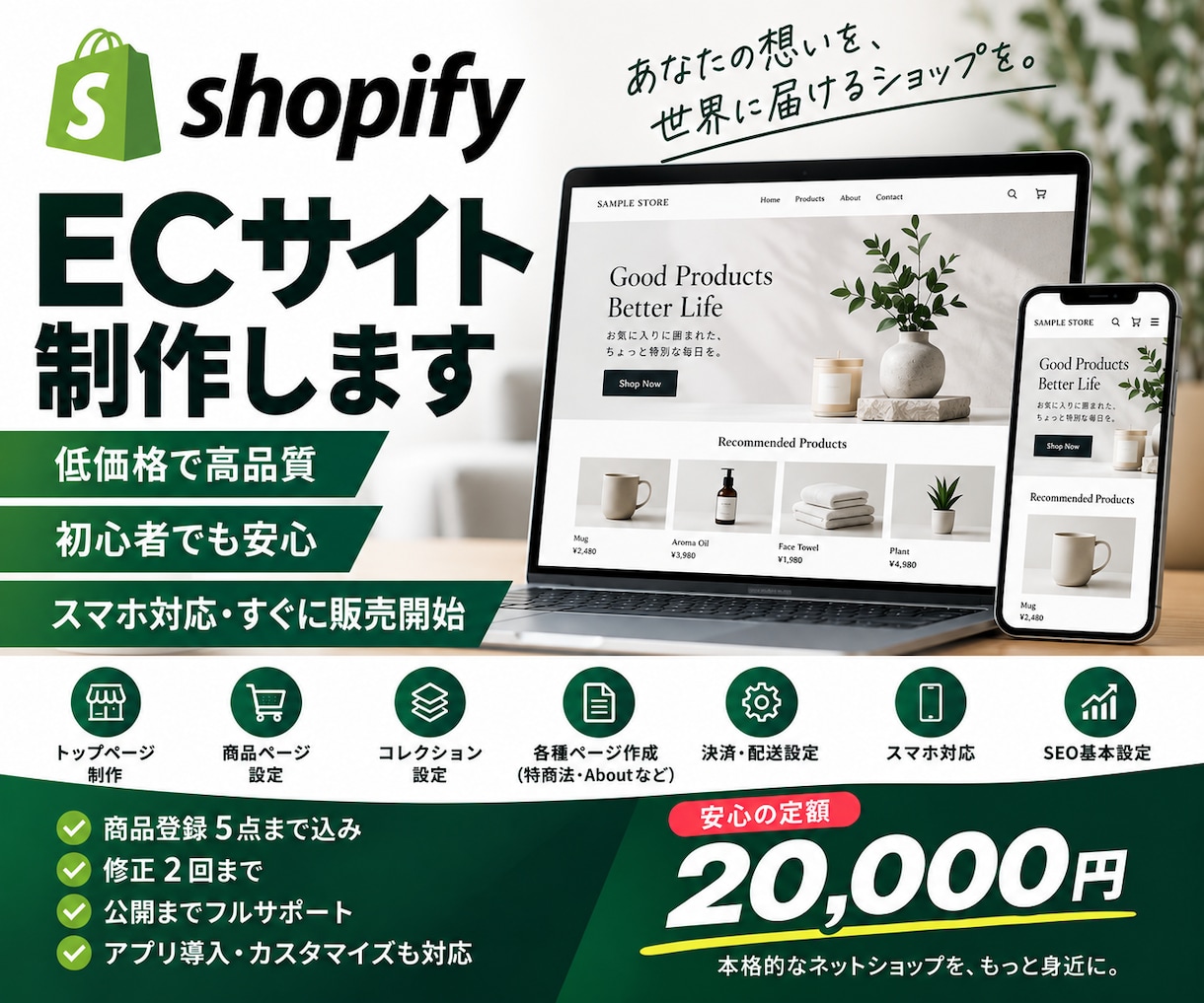 ShopifyでECサイトを制作しますます 低価格で本格的なネットショップを構築します イメージ1