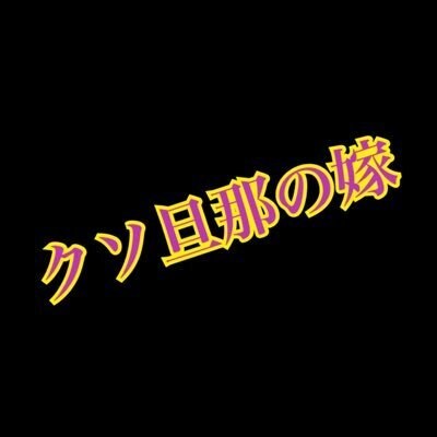 相談、愚痴、聞きます 嫌いなアイツ。愚痴を吐き出してスッキリしましょ！ イメージ1