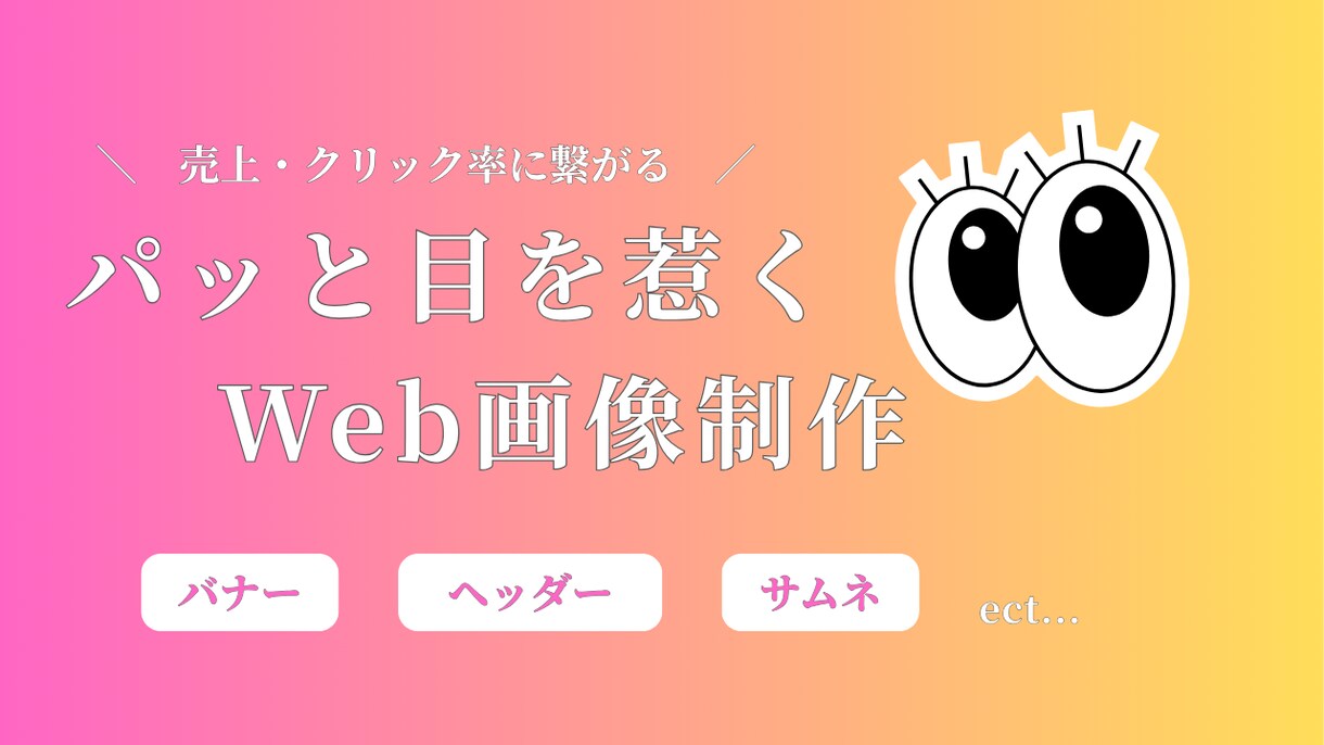 美容業界に特化　パッと目を惹くバナーを作成します 美容業界に携わっていたので女性に寄り添ったデザインが得意です イメージ1