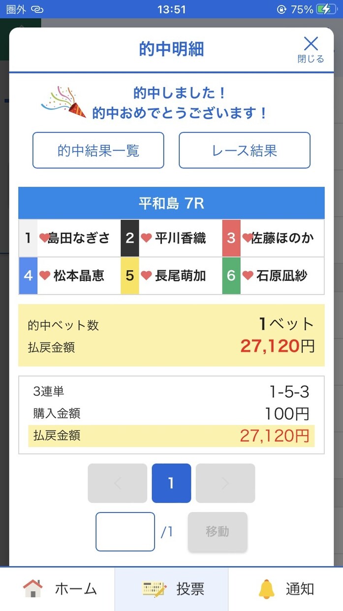 万舟の取り方教えます 万舟やインからでも高配当取りたい方へ イメージ1