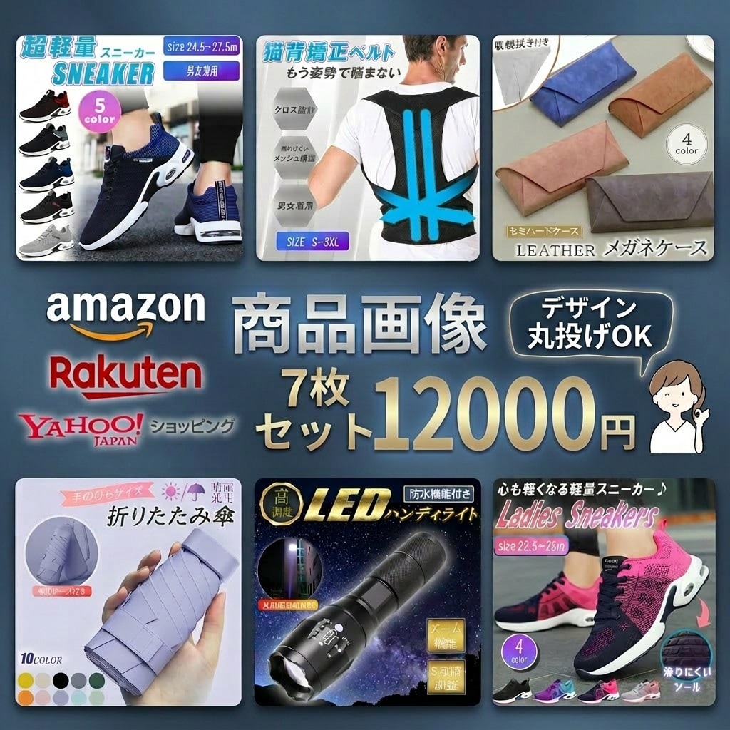 Amazon・楽天・ヤフーの商品画像作ります 丸投げOK！忙しくてカタログ画像まで手が回らない方へ イメージ1