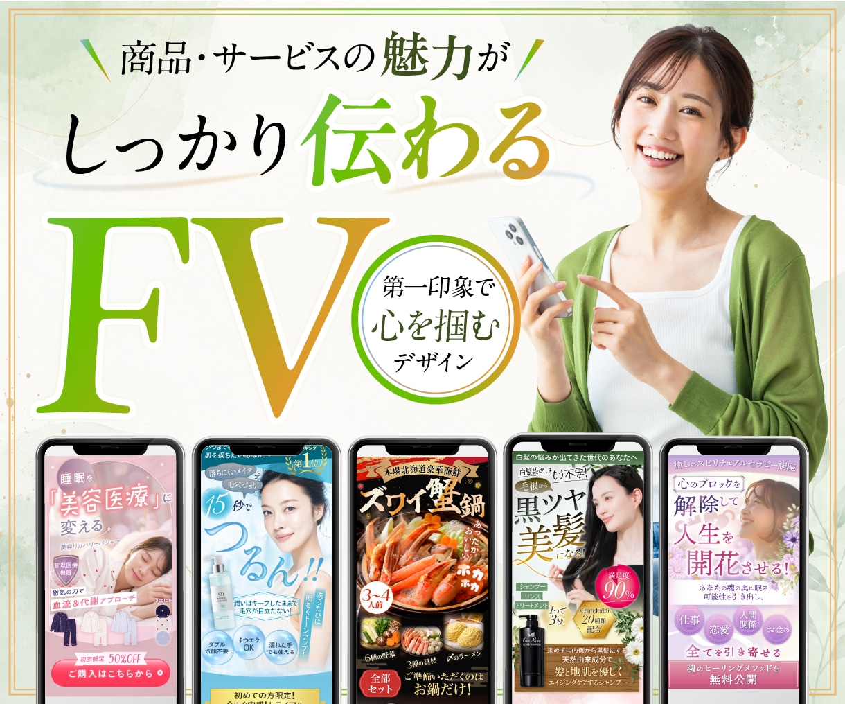 商品・サービスの魅力が伝わるFVをデザインします LPの第一印象を整え、見やすく伝わるFV（ヘッダー）作成 イメージ1
