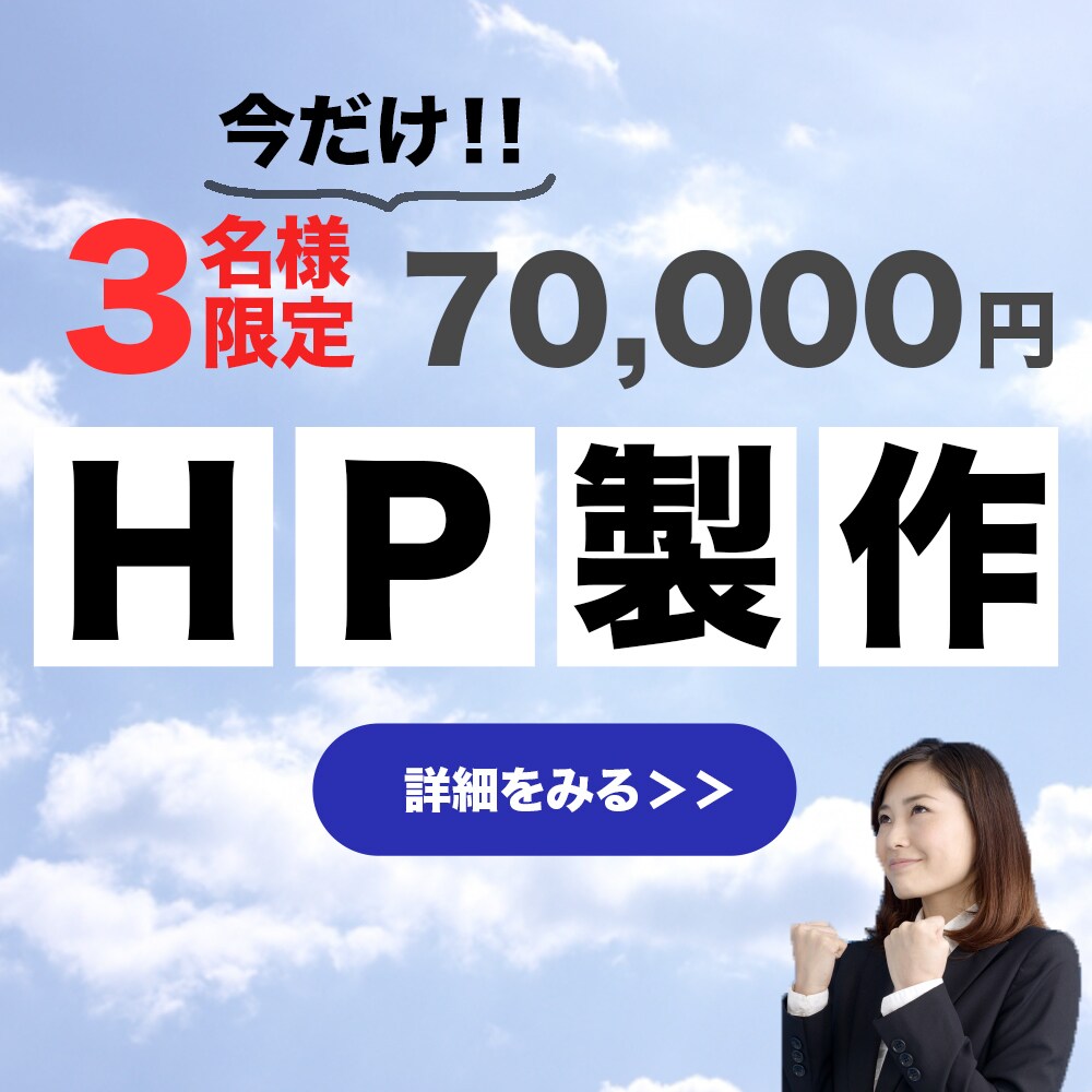 今だけ３名様限定でホームページ制作をいたします 今だけ限定３名様！ホームページ制作、ワードプレスにて イメージ2