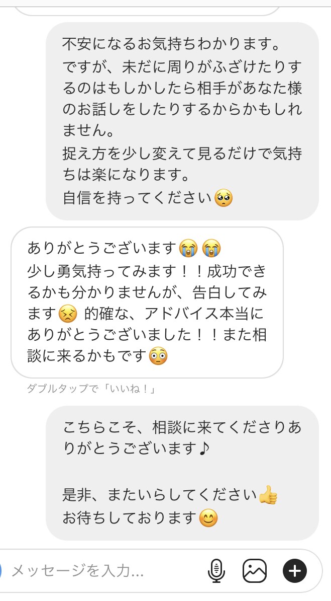 恋愛相談始めます Twitter・Instagramでの相談実績あり！ イメージ10