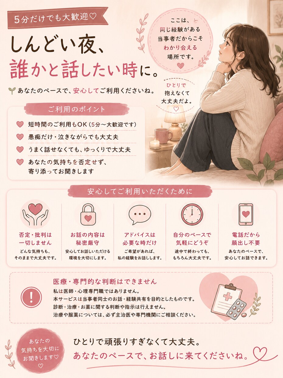 躁鬱のつらさ、同じ当事者としてお話聞きます 元気な時も落ちる時も。説明しなくてもわかる相手に話しませんか イメージ5