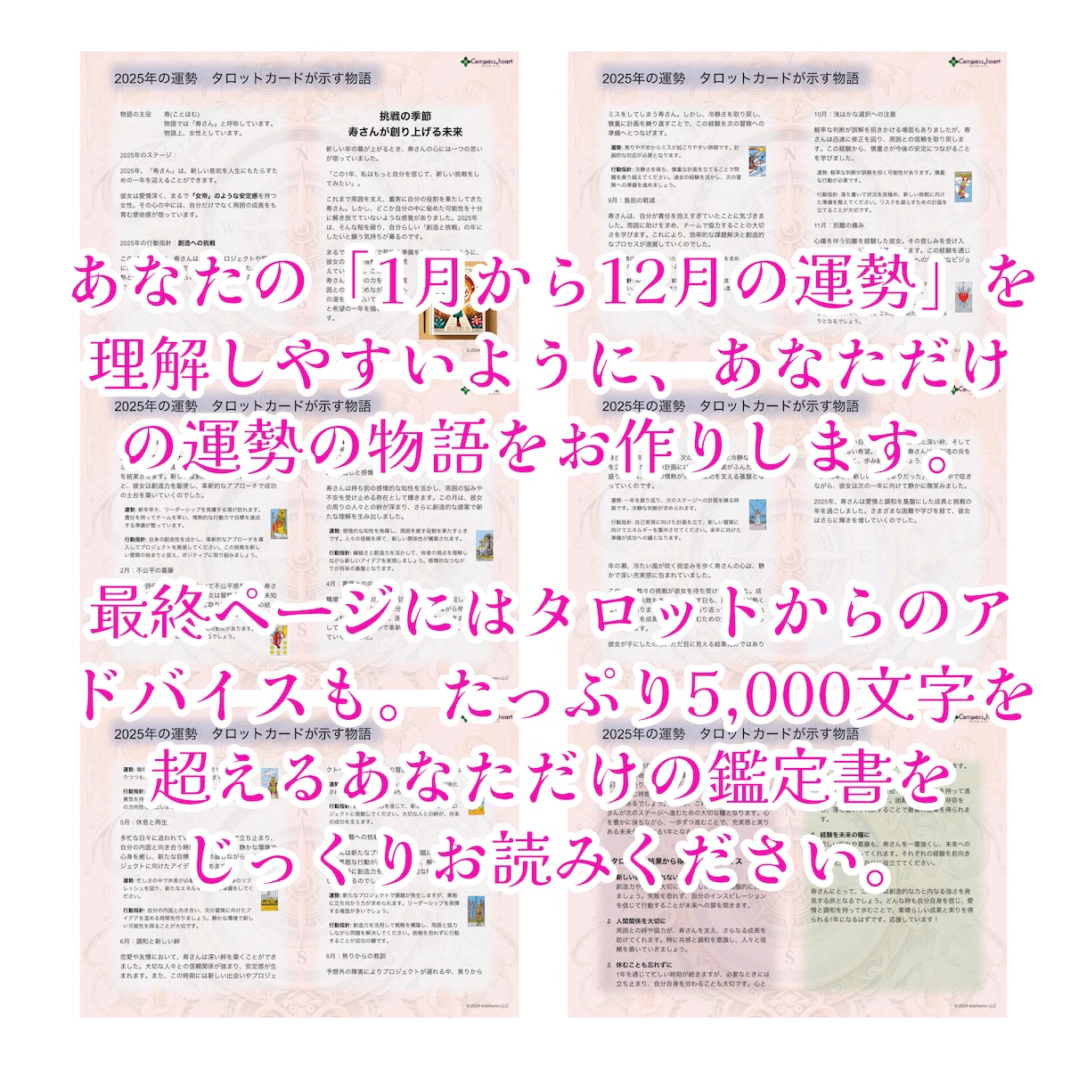 あなたの「2025年の運勢」を物語でお伝えします タロット占いの結果を理解しやすくお伝えする鑑定書を作ります イメージ4