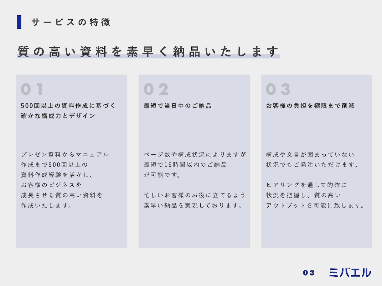 初めての法人のお客様は200円/1Pで資料作ります 頭の中をキレイな資料に-事業を成長させる資料を作成致します イメージ3