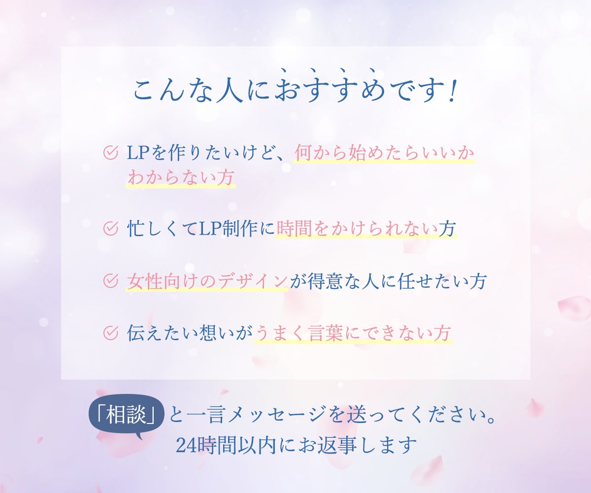 女性講師向け申込み増えるLP制作します 共感で選ばれるLPを丁寧に制作 イメージ2
