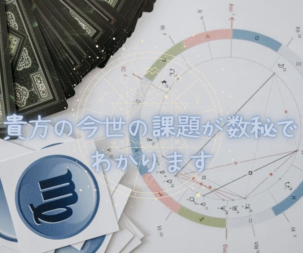 人間の本質を誕生日とお名前で知る事ができます お子様の強みを数秘で見つけて家族関係が良くなる イメージ6