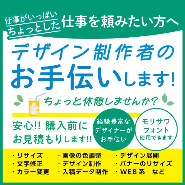 困った時に!! デザイン作業お手伝いします 1h〜OK モリサワフォント使用・ お見積もりします!! イメージ1