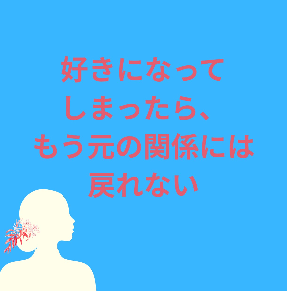 2026年決着占い｜愛されて溺愛恋愛成就祈願します 純粋不倫愛は続く？既読スルー・ブロック 苦しい恋愛を支えます イメージ3