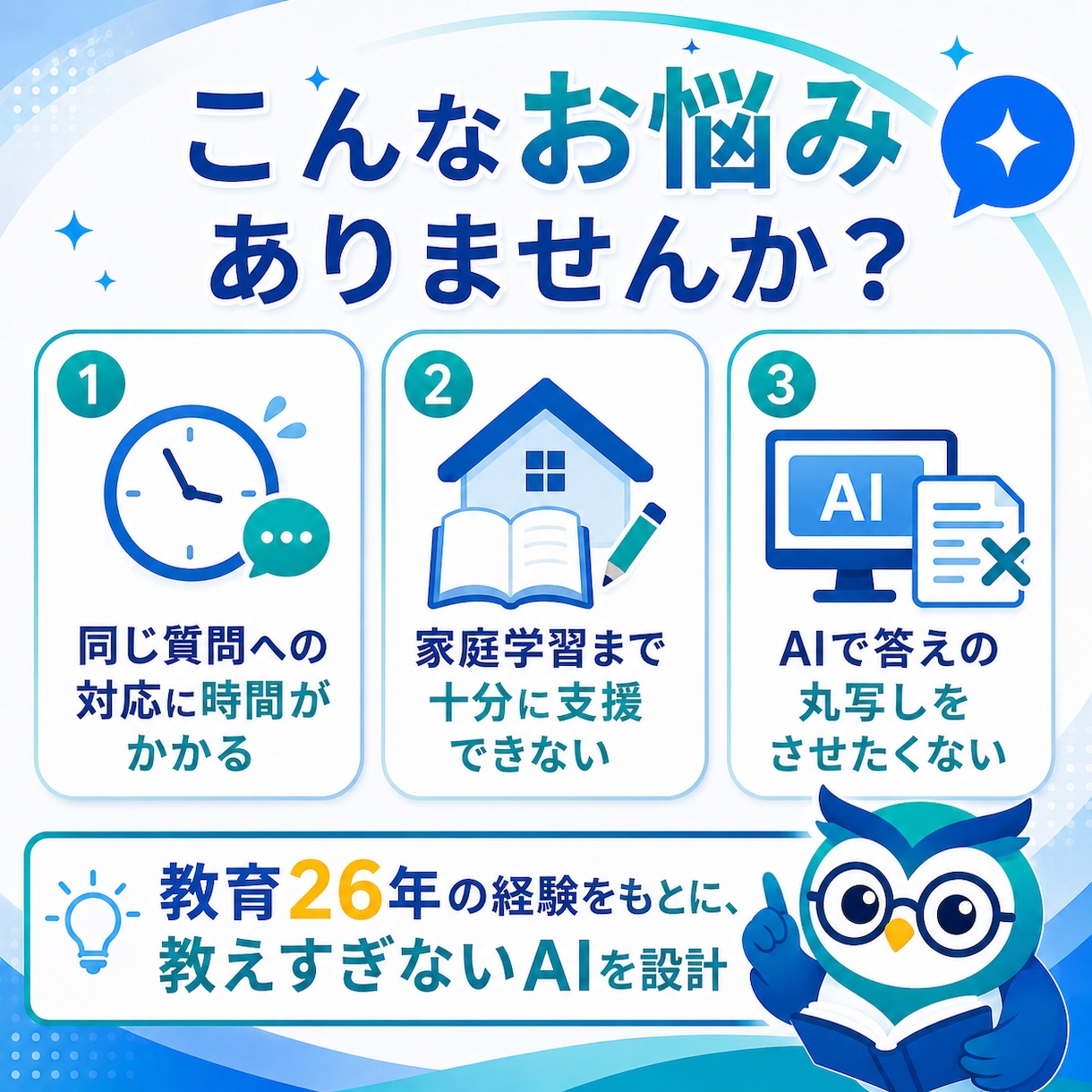 生徒に配れるAI学習サポーターを作ります 教育26年の経験で教えすぎないAIを設計 イメージ2