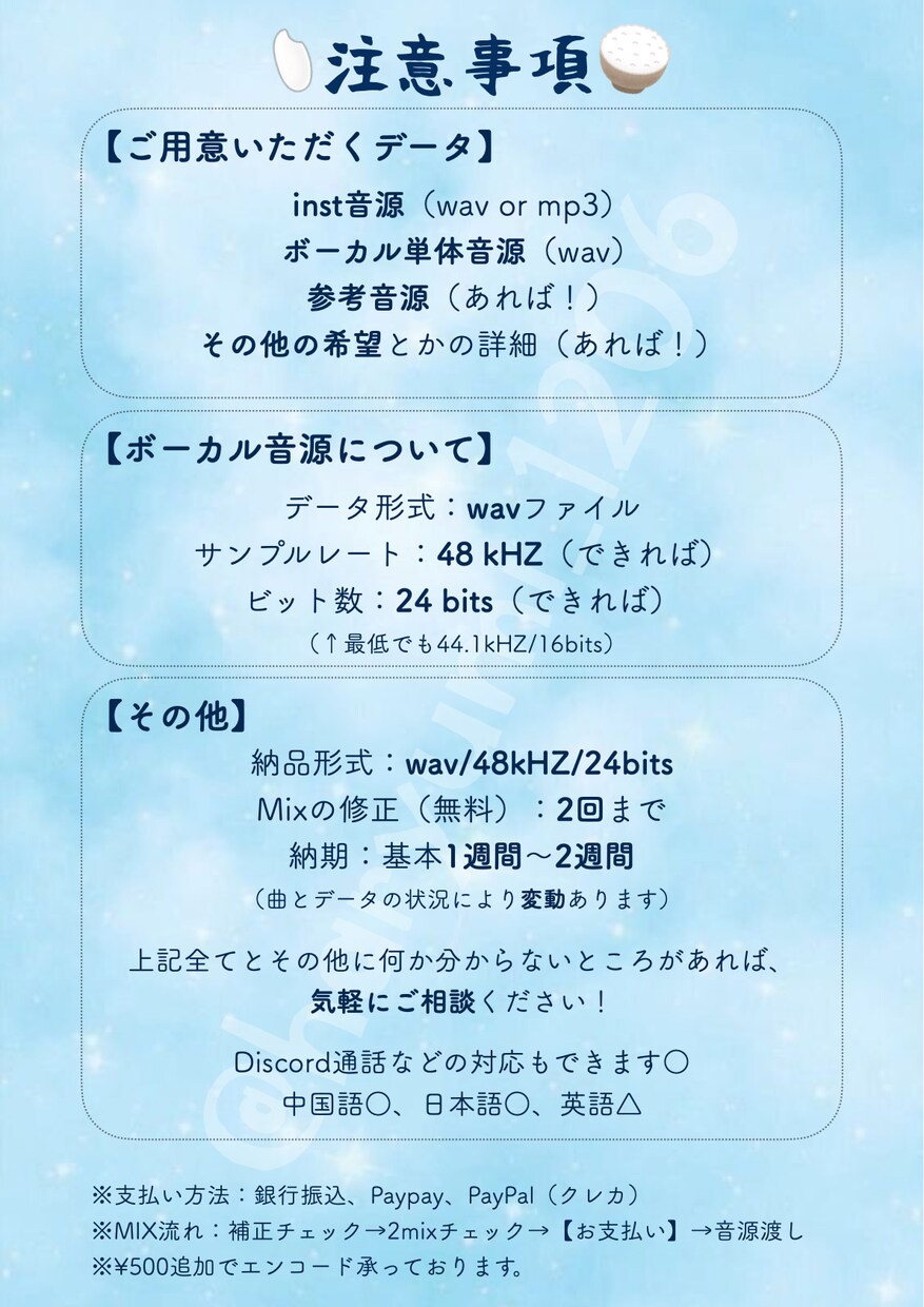 歌ってみたを補正・ミックスします 音楽に馴染みのある自然なお歌を イメージ2