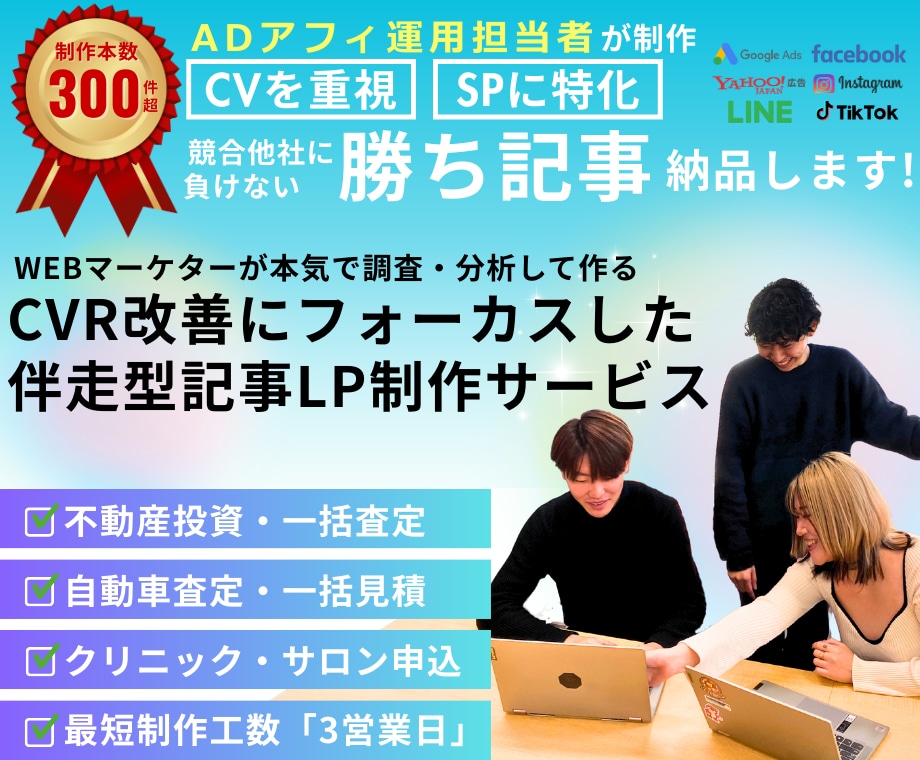 特典付き⭐️ADアフィ用リード特化記事LP作ります ADアフィ運用者が作るCVR爆上げCPAを大幅改善できる記事 イメージ1