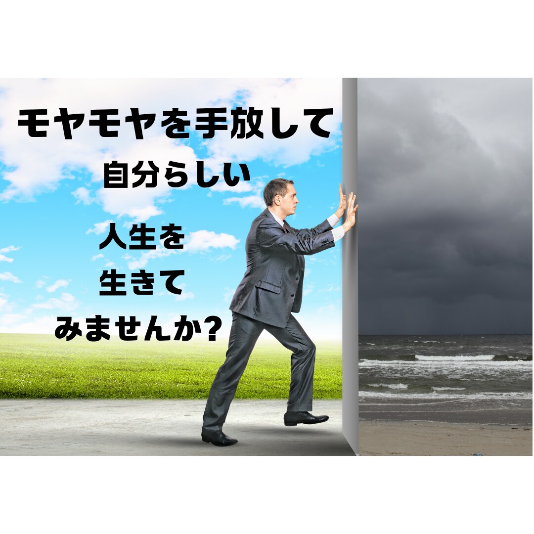 どん底から最高へ人生を好転させるコーチングをします 人生の悩み・行き詰まりをチャンスに変えるための徹底コーチング イメージ3