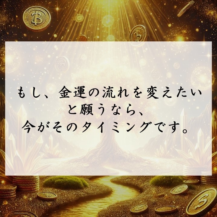 財運を解き放ち、真の金運体質へ導きます 滞る金運の流れを正し、豊かさを引き寄せる特別な施術を届けます イメージ7