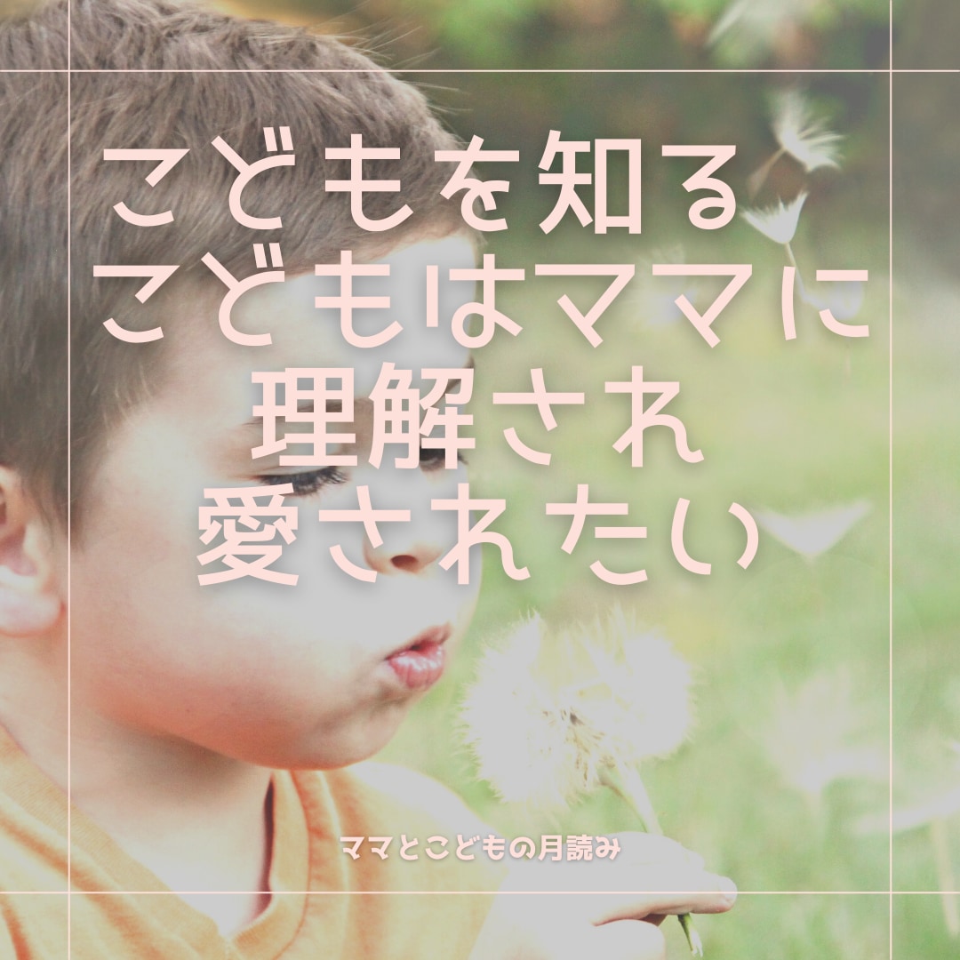 子育てに悩むママがラクになるお手伝いします こどもを知り、理解することでもっと愛せるようになる イメージ1