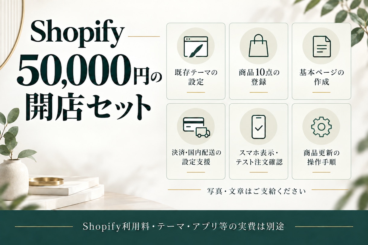 魅力が伝わるShopifyストアを構築します 買いやすく、更新しやすいお店へ／商品10点・公開支援 イメージ2