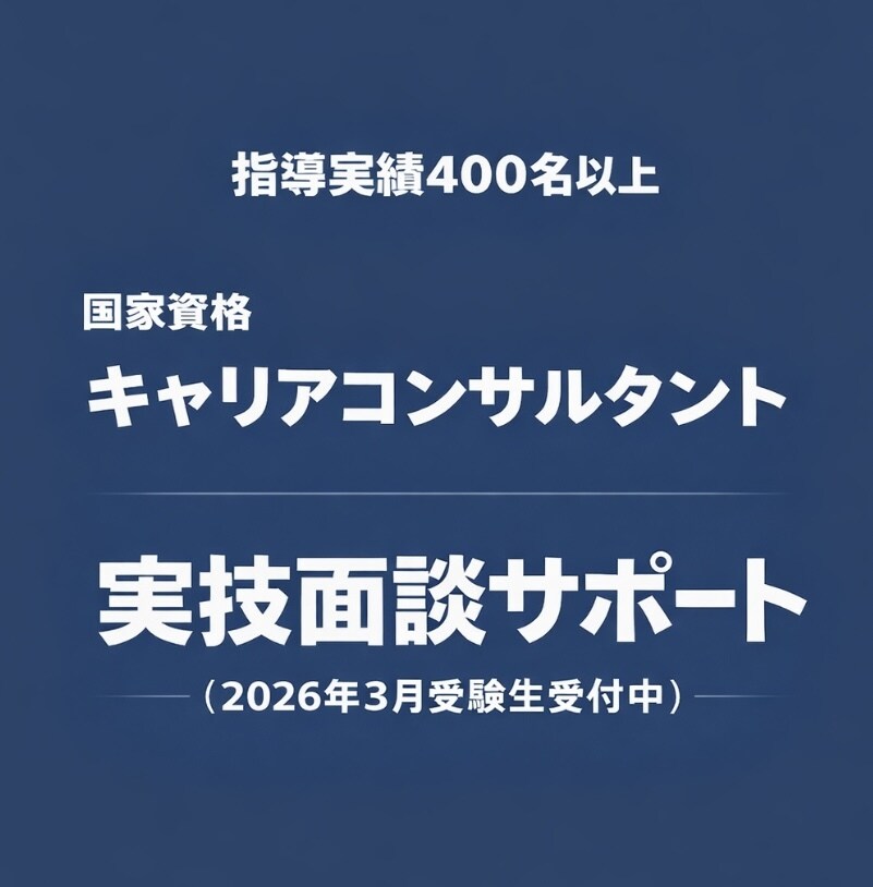 現役養成校講師がキャリコン実技面談のロープレします 指導実績400人超⭐︎キャリアコンサルタントの面接練習です。 イメージ1