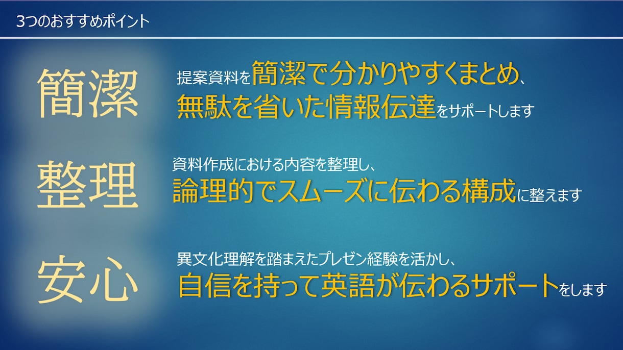 海外相手に「伝わる」プレゼン資料を作ります グローバル経験×戦略構成で、あなたの資料をブラッシュアップ！ イメージ3