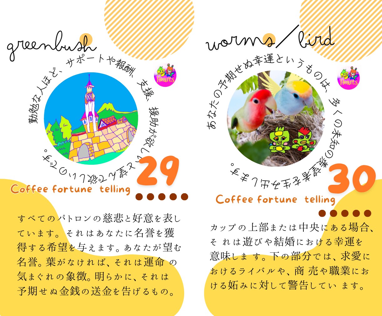 もとになった希望のゲームやコーヒー占いを解釈します コーヒー占いの紋章が希望のゲームやルノルマンのシンボルに！ イメージ5