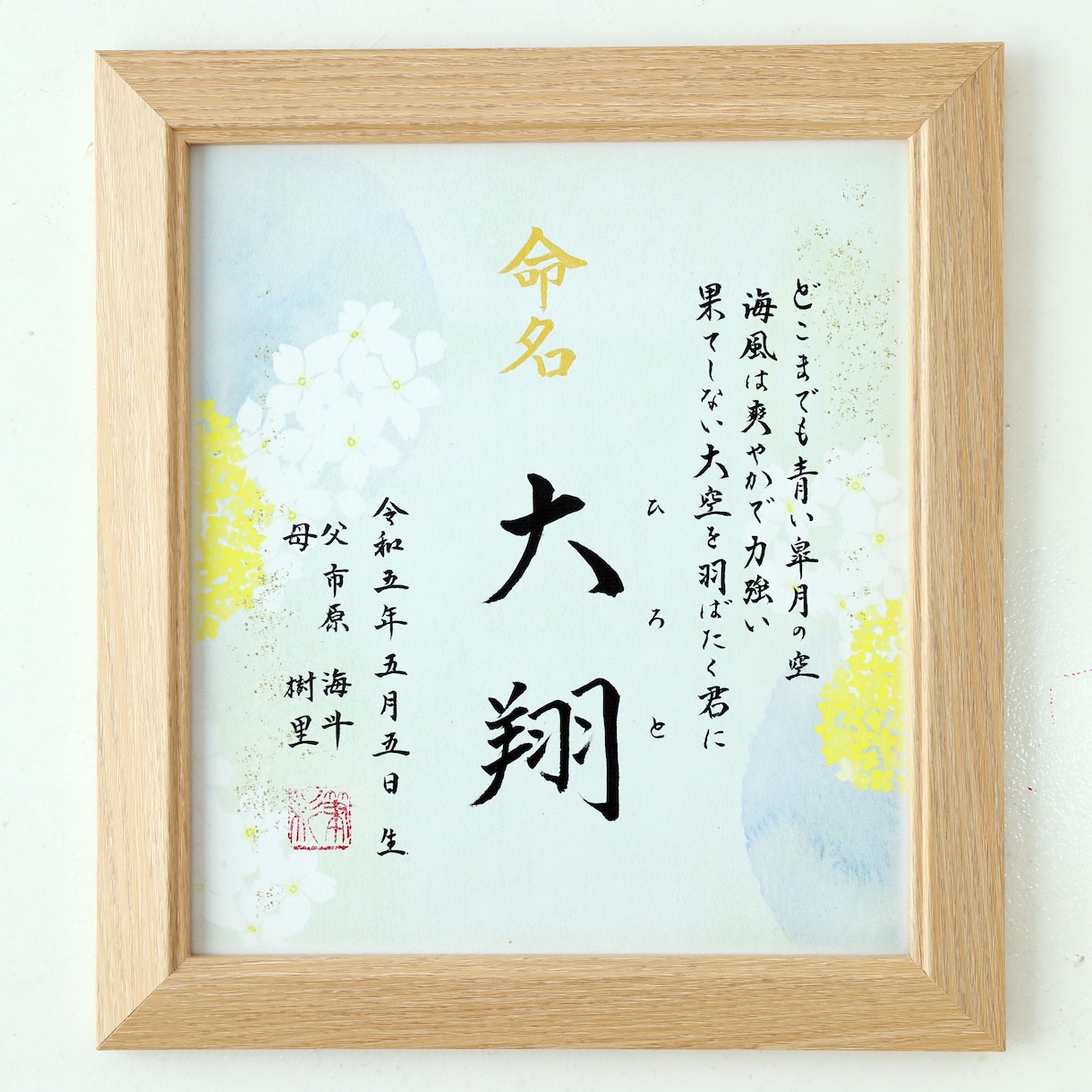 新規出店：「命名色紙」書道師範が心を込め揮毫します オリジナル色紙（そらの想い）使用、（額、送料無料） イメージ2