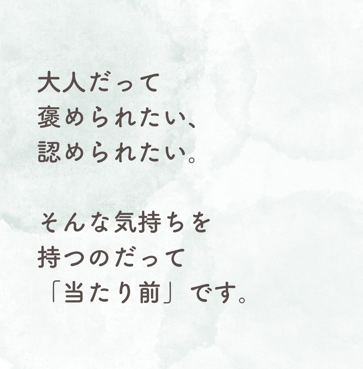 認めてほしい、褒めてほしい気持ちを受け止めます あなたの努力、頑張りを教えてください。小さな事でも大丈夫！ イメージ3