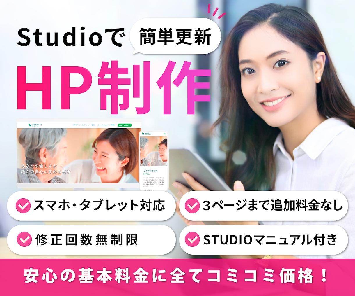 3件限定価格！自分で編集が出来る求人LP制作します 医療、介護等求人LPならおまかせ！ イメージ1