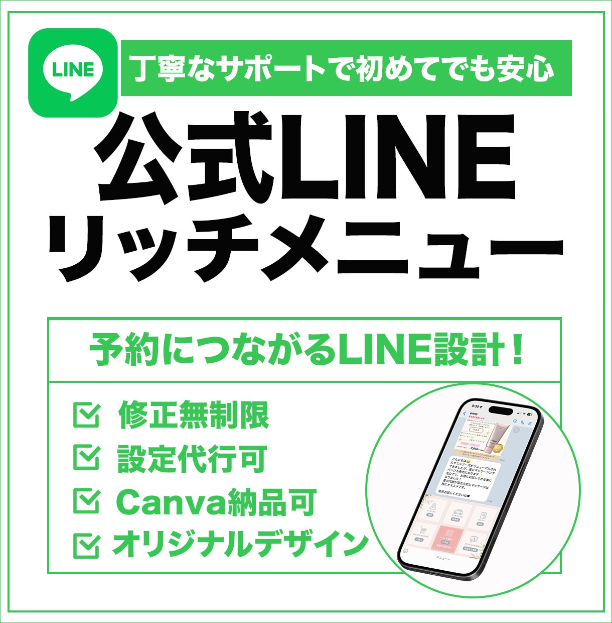 集客がUPする！公式LINEリッチメニュー作ります canvaで作る世界観に合わせたリッチメニュー画像！ イメージ1