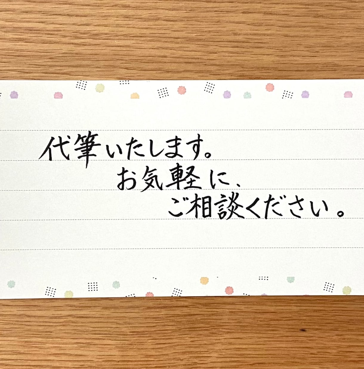 美文字で好印象！！書道家が手紙の代筆いたします ★用紙代・送料込み★ 迅速な発送いたします。 イメージ1