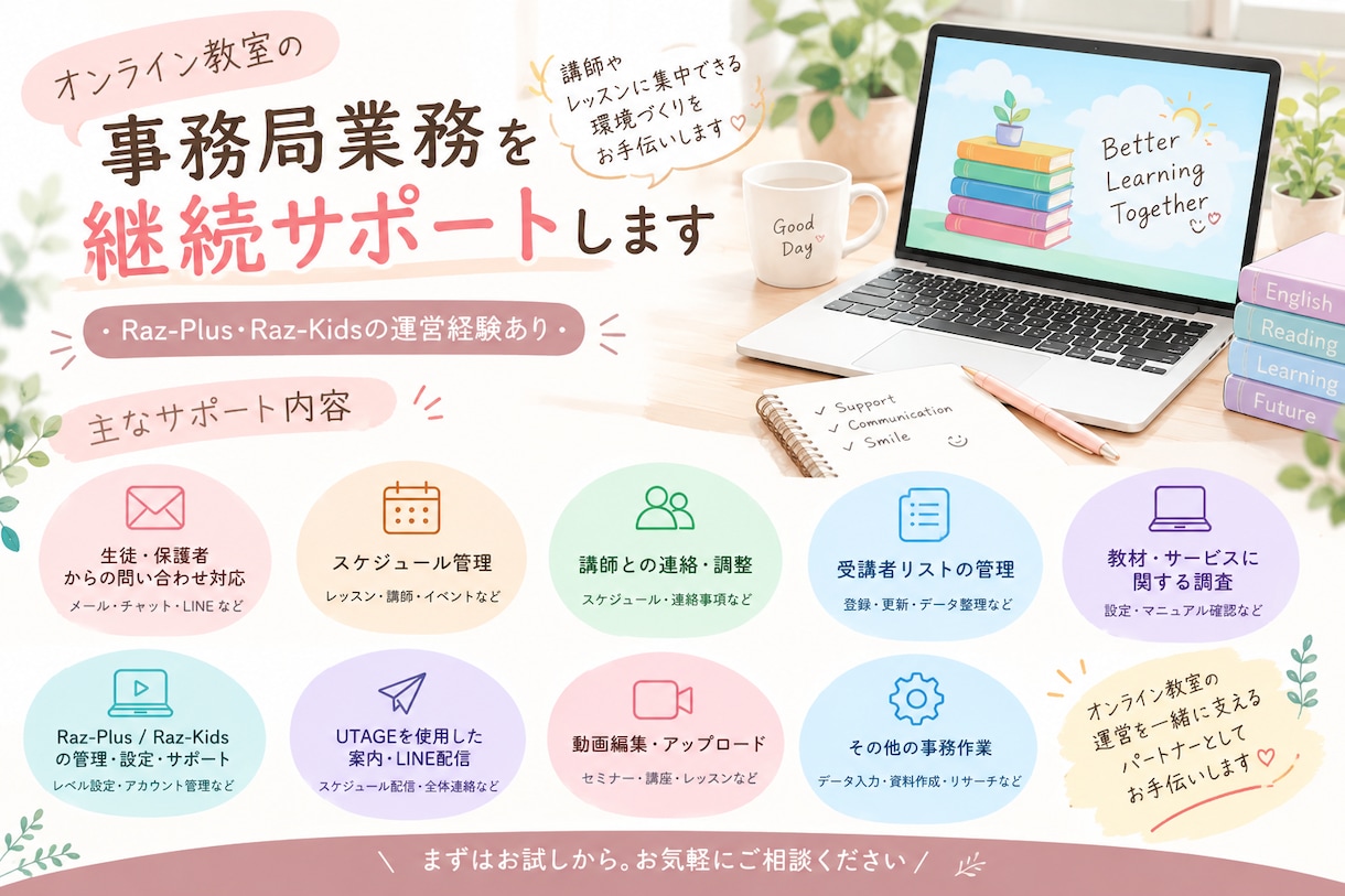 オンライン教室の運営を裏側からサポートします オンライン事務局をサポート☆10時間☆ イメージ1