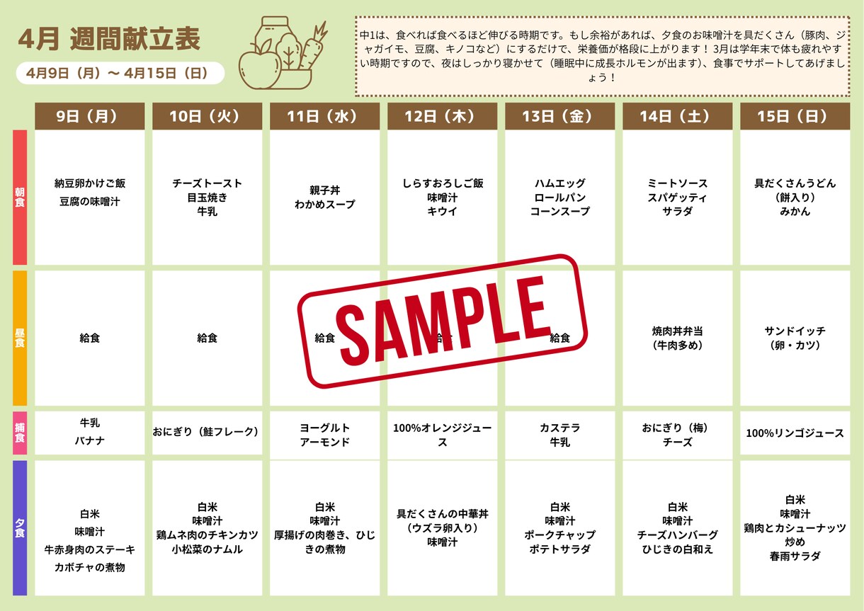 ジュニアアスリートを支える！1週間献立表作成します 『勝ちたい』を食事で応援する栄養満点レシピ イメージ1