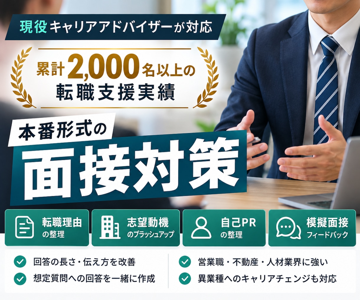 現役CAが本番形式で面接対策します 転職理由・志望動機・自己PRまで、経験をもとに整理します！ イメージ1