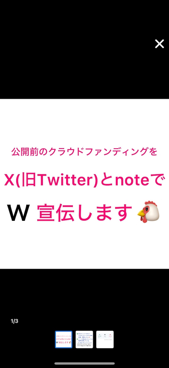 公開前のクラウドファンディングの事前宣伝をします X(旧Twitter)とnoteでW宣伝・鬼拡散します‼️ イメージ1