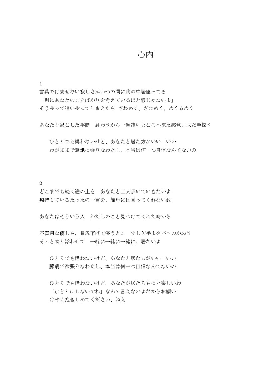 曲が無くても歌詞書きます 歌詞が思い付かない方、詞からイメージして曲作りしたい方向け イメージ3