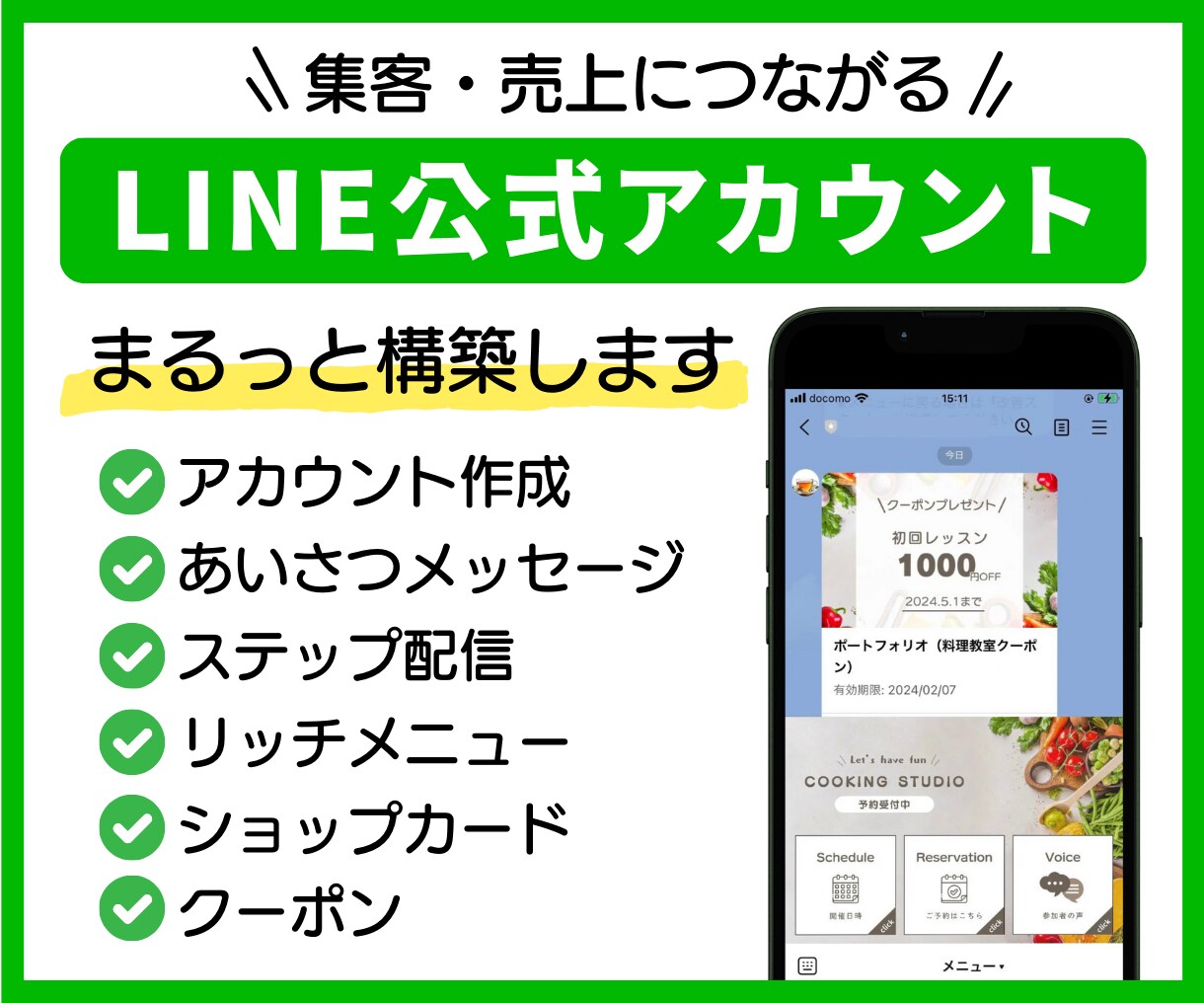 売上につながる！高品質な公式LINEを構築します 構築から使い方、リッチメニューまでまるっとお任せください イメージ1