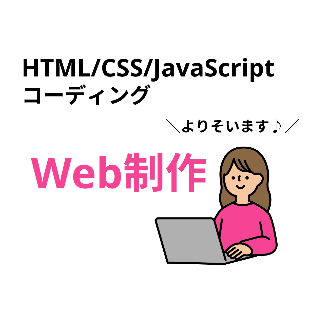 維持費0円～！HTMLからLP作ります HTMLから丁寧に手作りする、ぬくもりのあるホームページ イメージ1