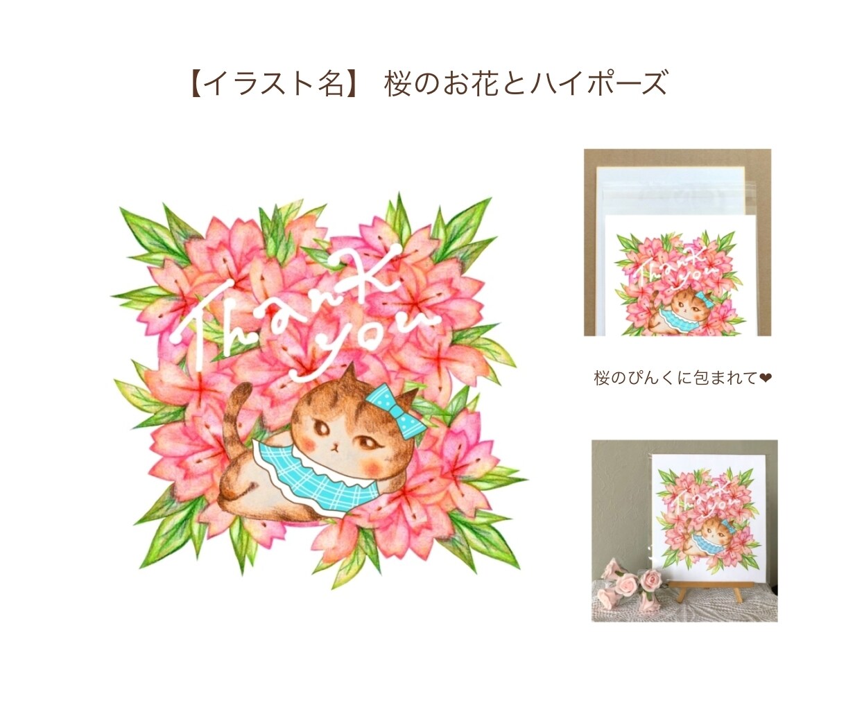 猫イラスト販売します お花いっぱいサンキューシリーズ イメージ8