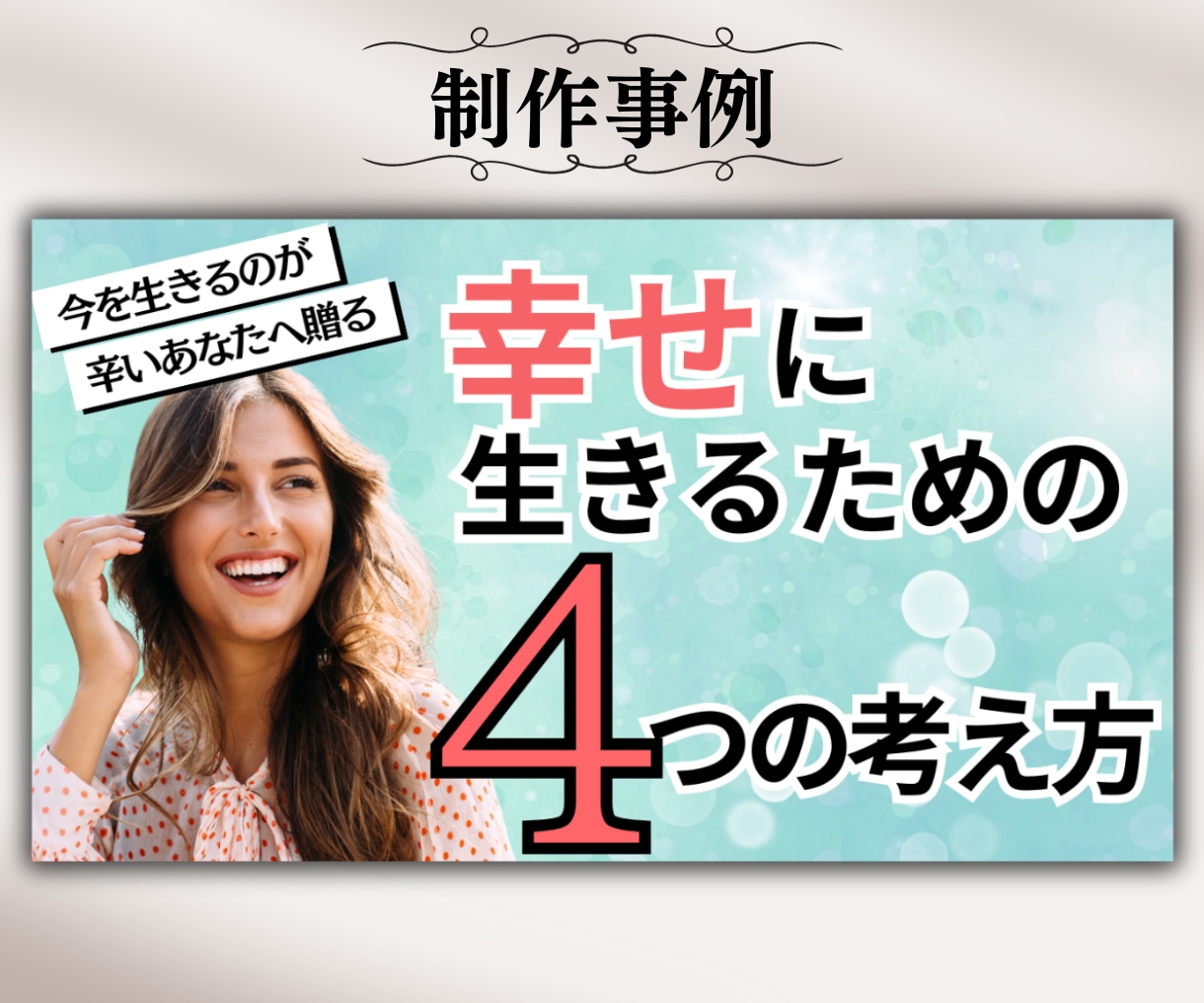 修正無制限★目立つYouTubeサムネ作成します 分かりやすい！クリックされる！サムネイルお任せください。 イメージ4