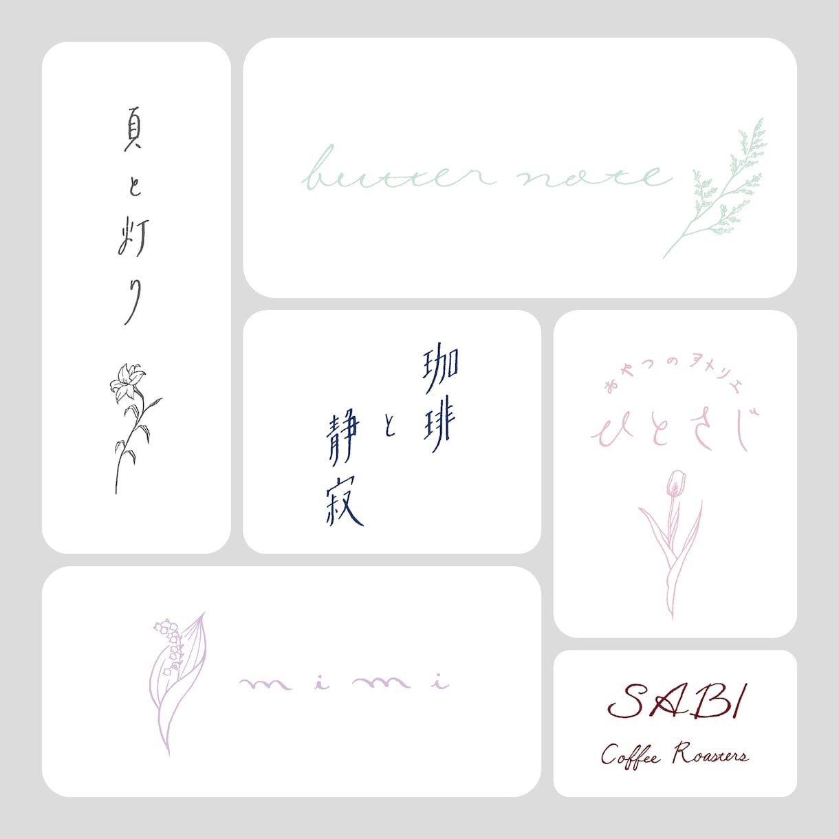 上品で抜け感のある手書きロゴを作製します 上品な手書きロゴを付けペンで作製-選べるイラスト12種類- イメージ1