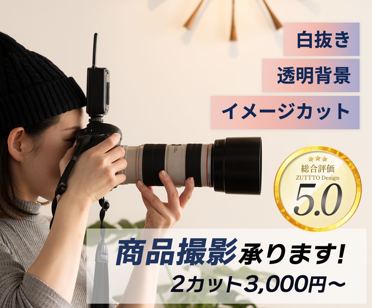 ECサイトの商品撮影を代行します ブツ撮り、白抜き、写真加工、ECサイトで使いやすい写真を撮影 イメージ1