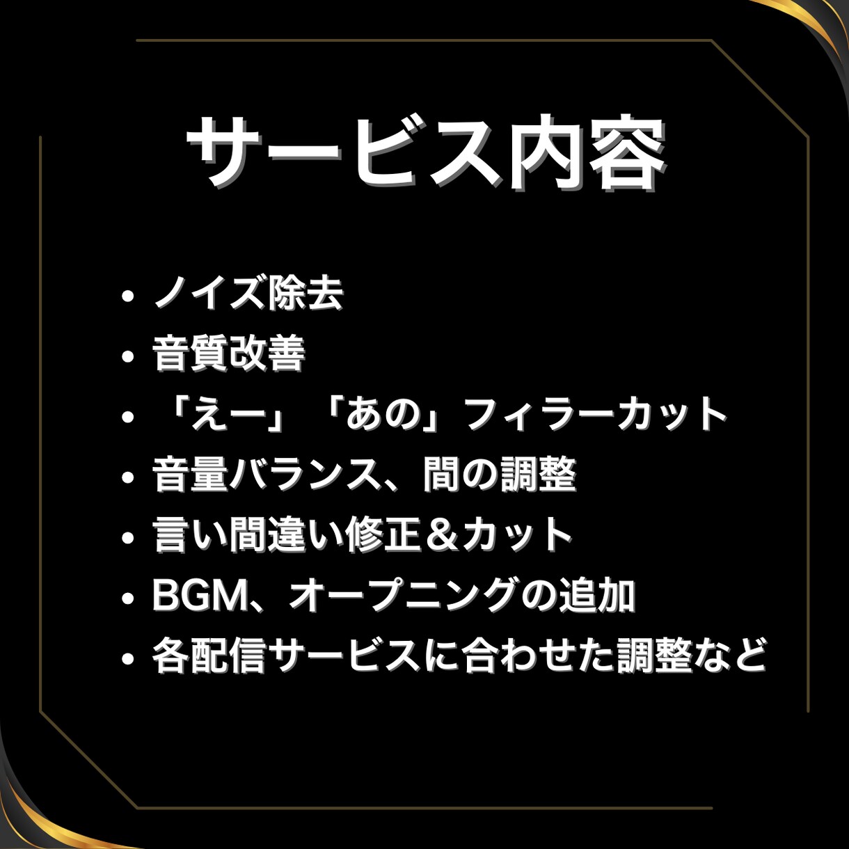 ポッドキャスト▼ラジオ▼ボイス▼音声の編集します 【1,000円〜】放送局レベルに音質UP！プロ専門家の技術 イメージ3