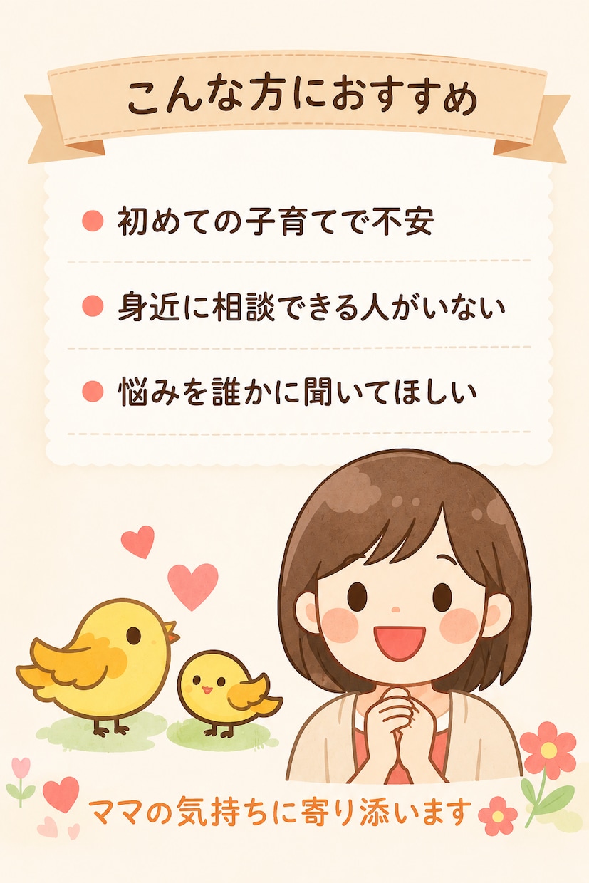 保育経験10年✨子育てママの不安に寄り添います 「ちょっと聞いてほしい」そんな時にどうぞ☺️ イメージ3