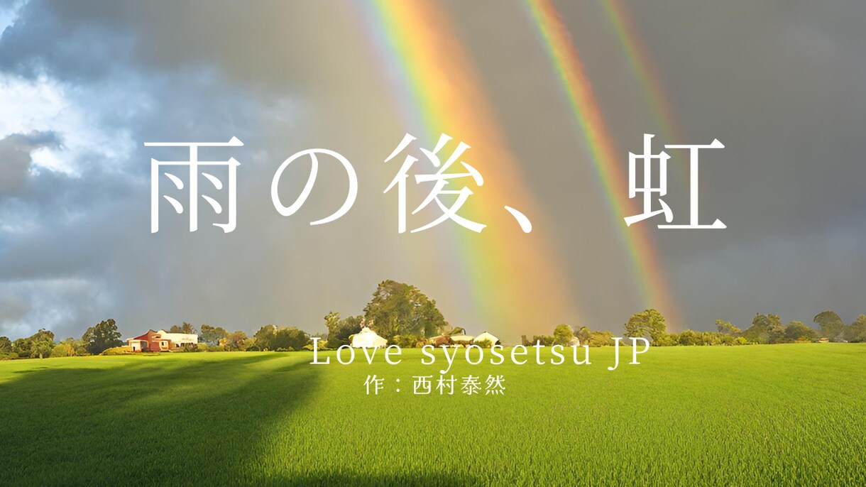 小説の初めの一歩を承ります プロローグ3案、あなたの選択で、応援します！ イメージ8