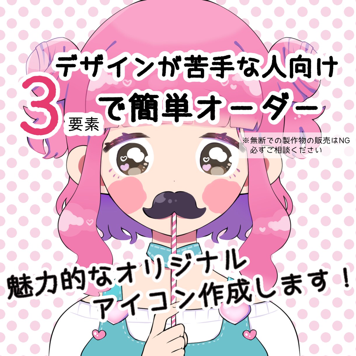 モチーフを3つ指定でかわいい女の子アイコン描きます デザインはイラストレーター にほぼお任せ！オーダー簡単！ イメージ1
