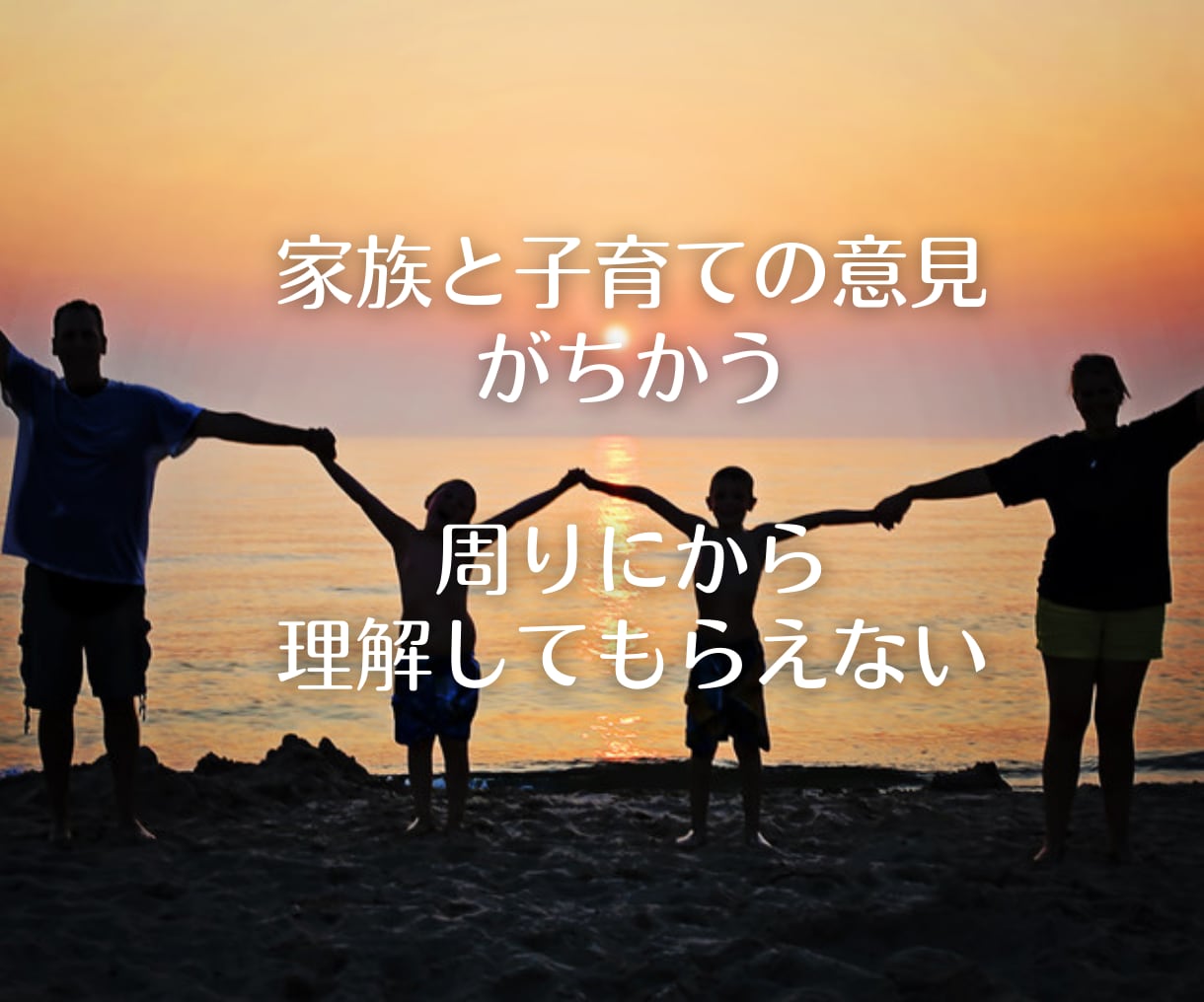 子育て期の人間関係すっきりさせます ママ友、先生、子供との人間関係の悩みから抜け出しましょう！ イメージ3