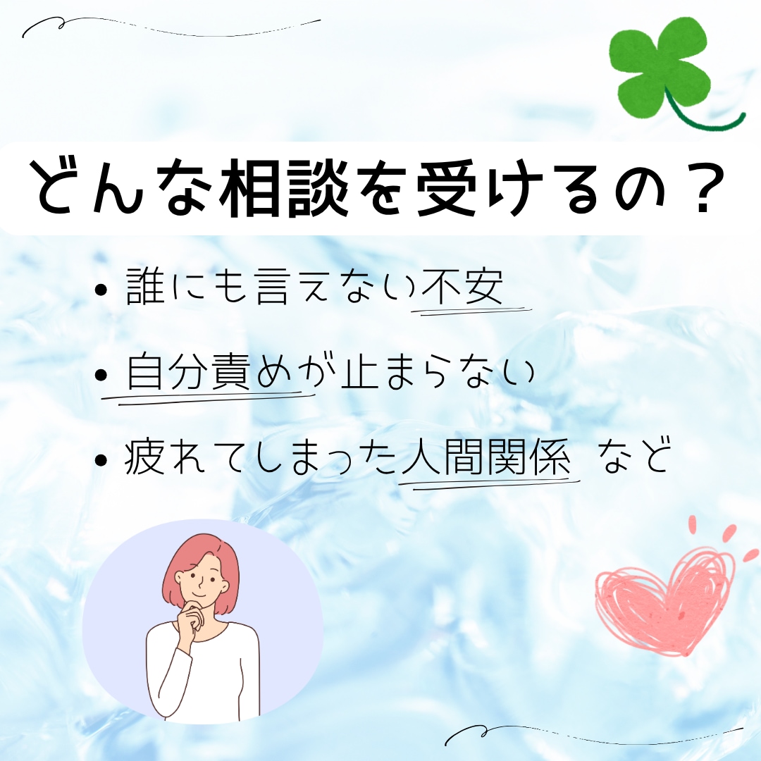 ことばにできない想いを、そっと聞かせてくださいます HSP×精神保健福祉士が、あなたのこころに寄り添います イメージ2