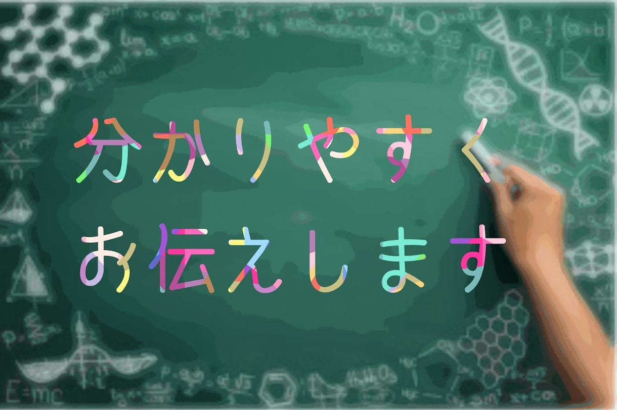 小学四年生〜中学一年生までの勉強を教えます お題分働かせてもらいます！お待ちしています。 イメージ1